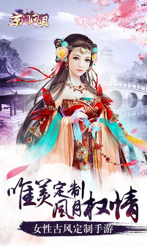 京門風(fēng)月百度版