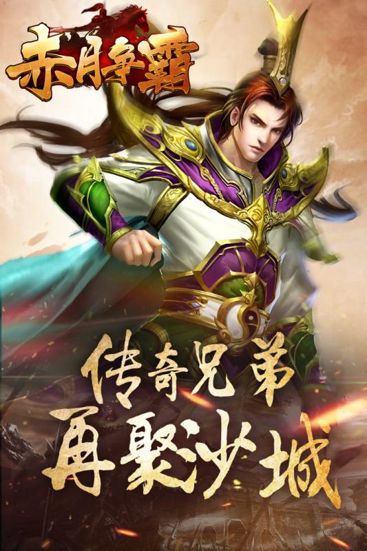 赤月爭霸