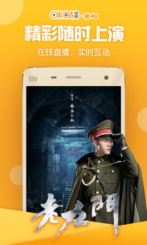 咪咕視頻和4G版