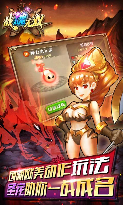 戰魂無雙