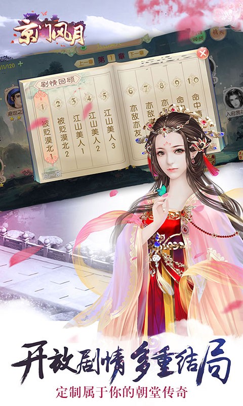 京門風(fēng)月百度版