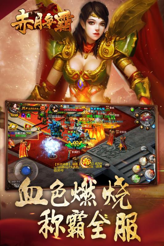 赤月爭霸