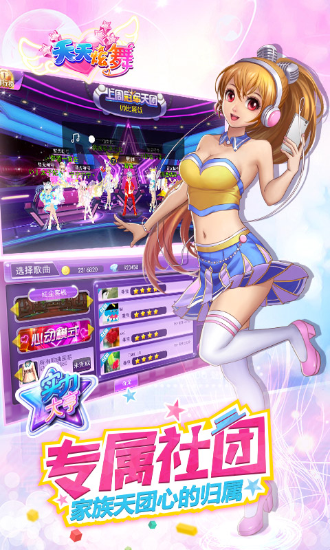 天天炫舞九游版