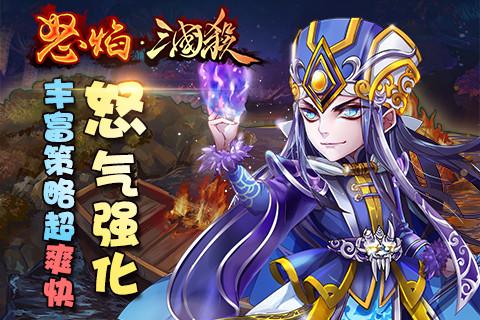 怒焰三國殺百度版