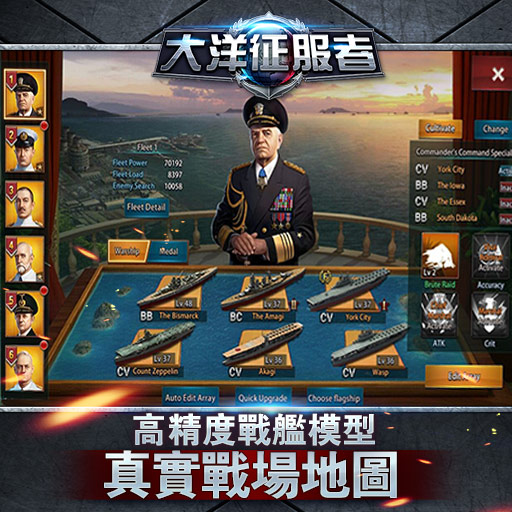 大洋征服者當樂版