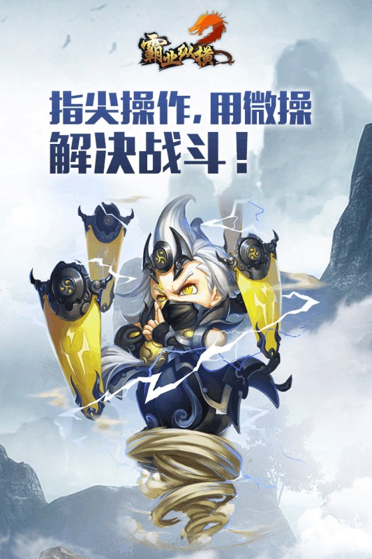 霸業縱橫