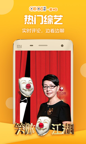咪咕視頻和4G版