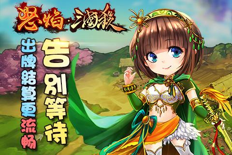 怒焰三國殺百度版