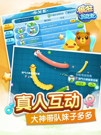 瘋狂貪吃蛇官方正版