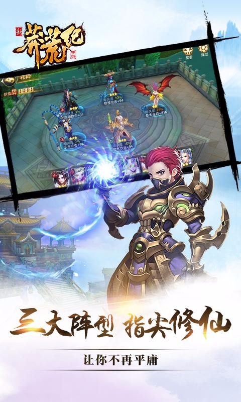 新莽荒紀百度版