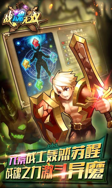 戰魂無雙