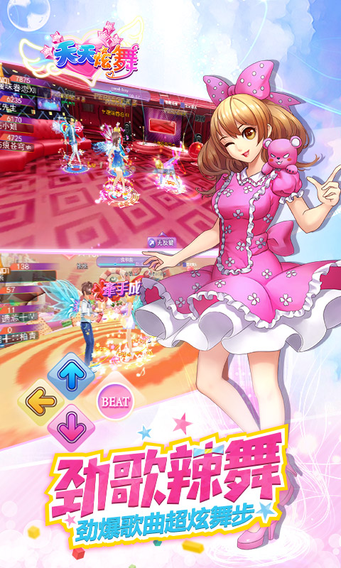 天天炫舞九游版