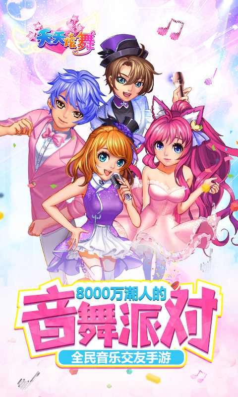 天天炫舞九游版