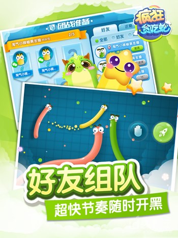 瘋狂貪吃蛇官方正版