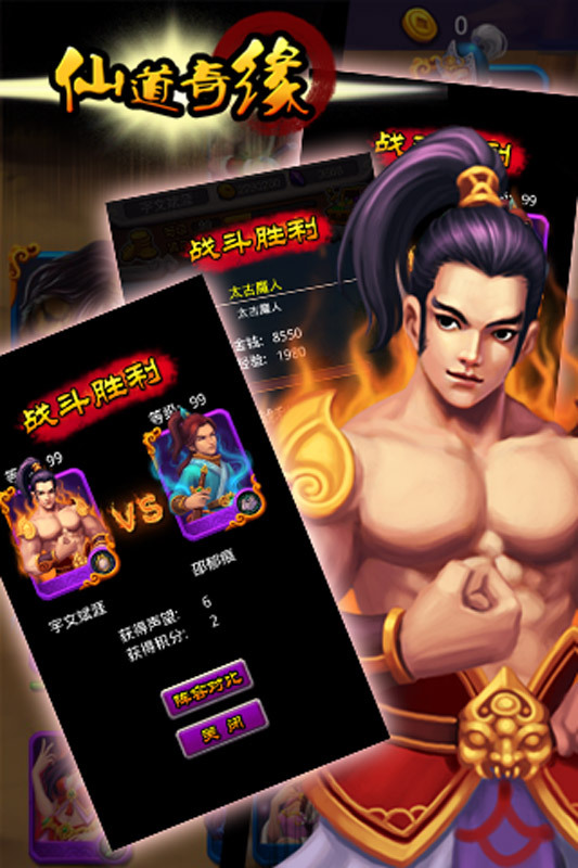 仙道奇緣360版