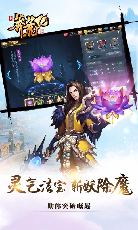 新莽荒紀百度版