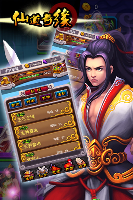仙道奇緣360版