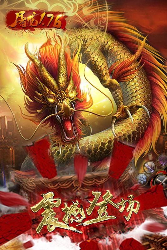 屠龍1.76