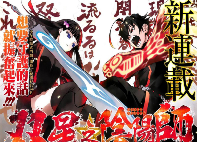 雙星之陰陽(yáng)師手游