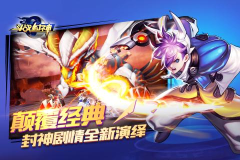 斗戰封神