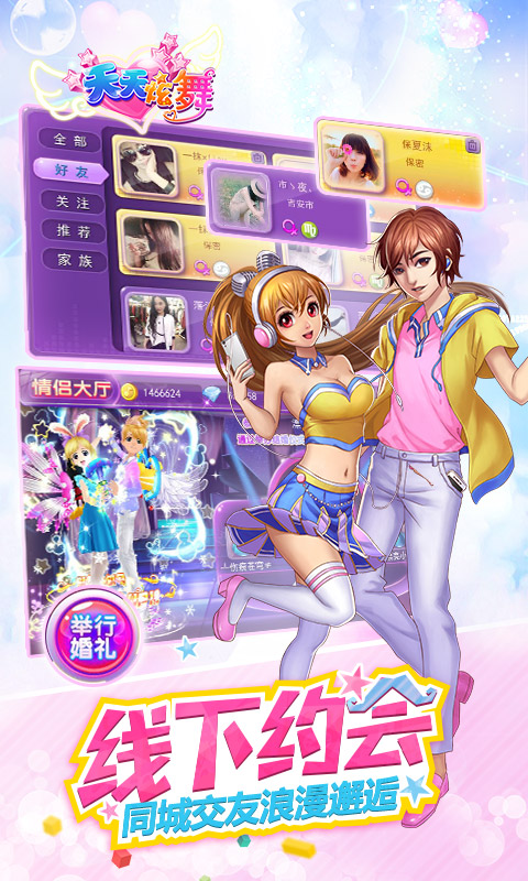 天天炫舞九游版