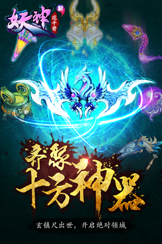 新花千骨九游版