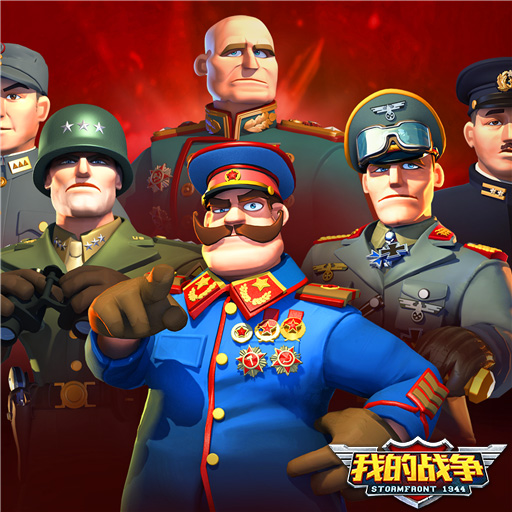 我的戰爭百度版