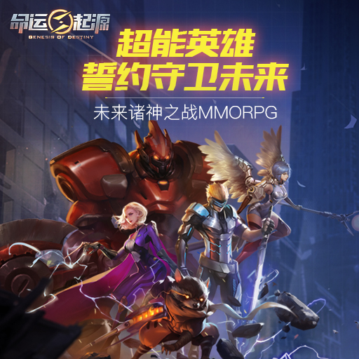 命運起源360版