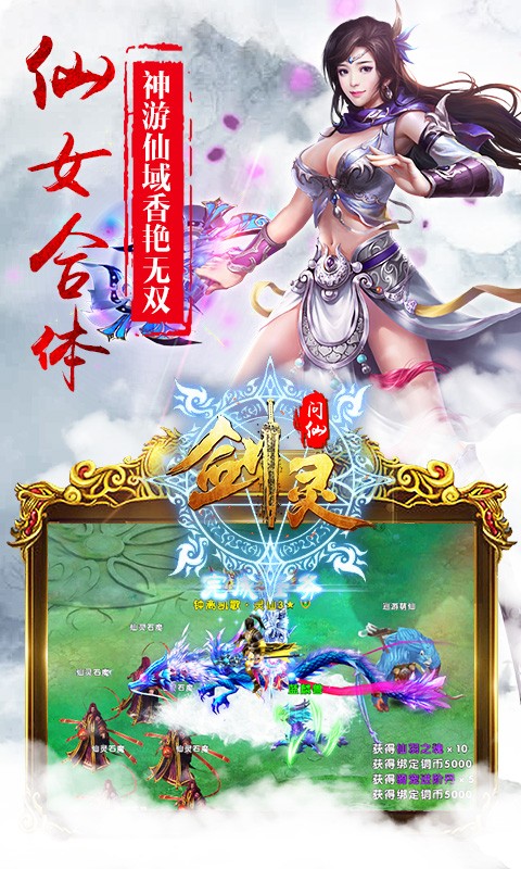 劍靈問仙