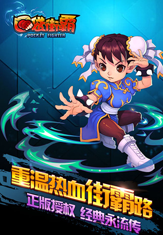 口袋街霸變態(tài)版