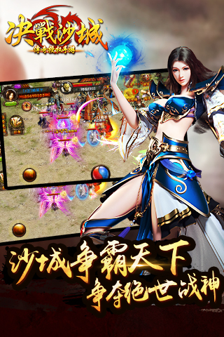 決戰(zhàn)沙城九游版
