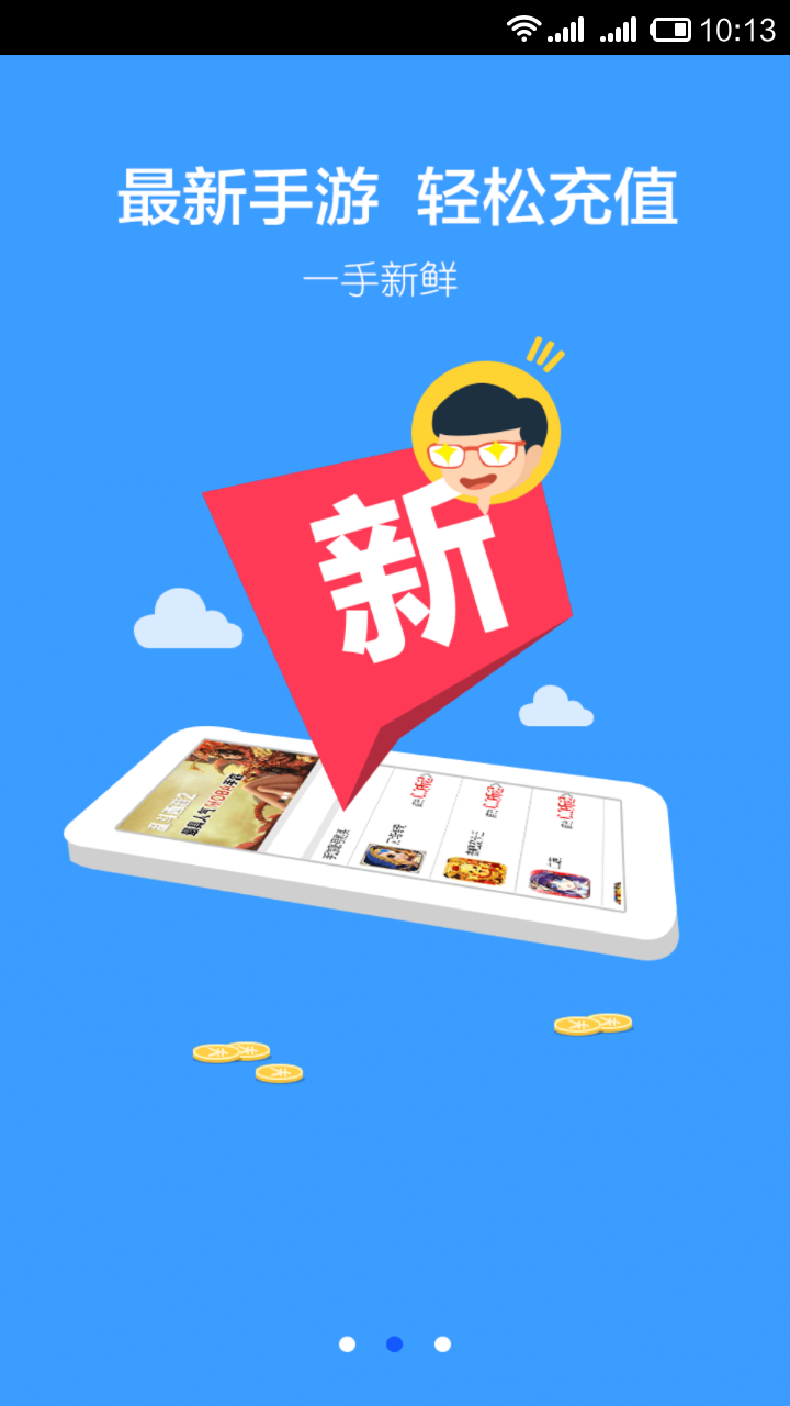蟲蟲禮包助手