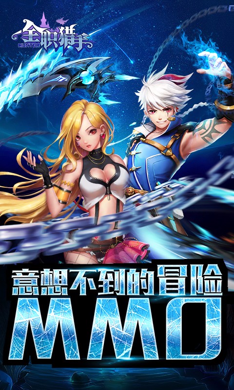 全職獵手百度版