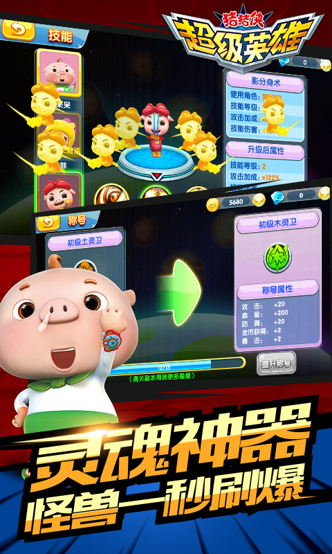 豬豬俠超級(jí)英雄 九游版