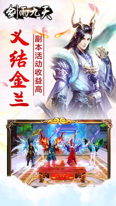 剑雨九天 百度版