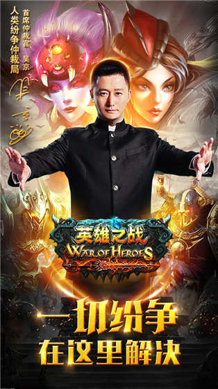 英雄之戰(zhàn)九游版