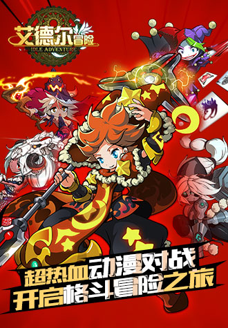 艾德爾冒險(xiǎn)草花版