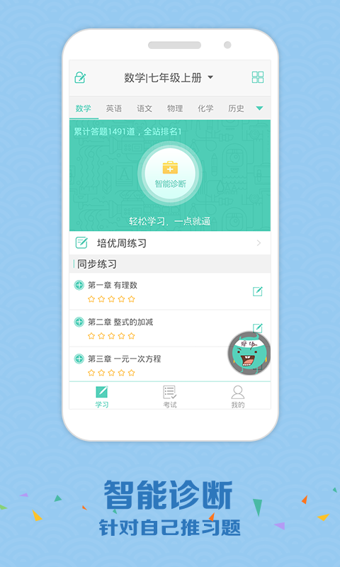 智學(xué)網(wǎng)學(xué)生端