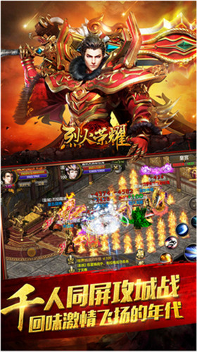 烈火榮耀九游版