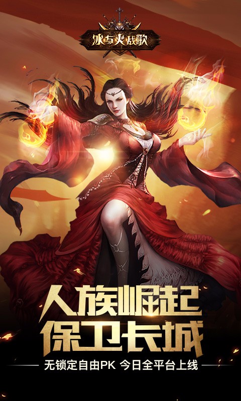 冰與火戰(zhàn)歌百度版