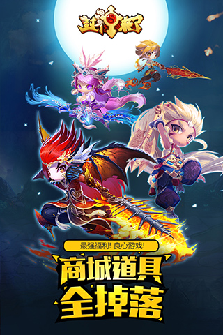 封神來了九游版