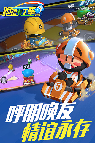 跑跑卡丁车手机版九游版