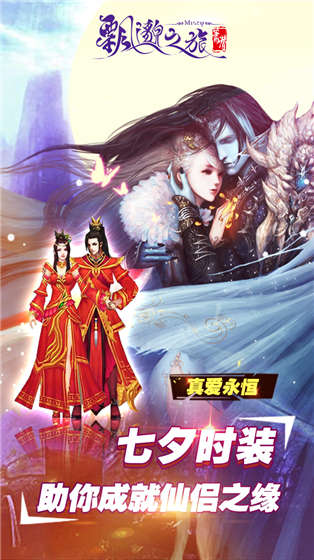 飄邈之旅果盤版
