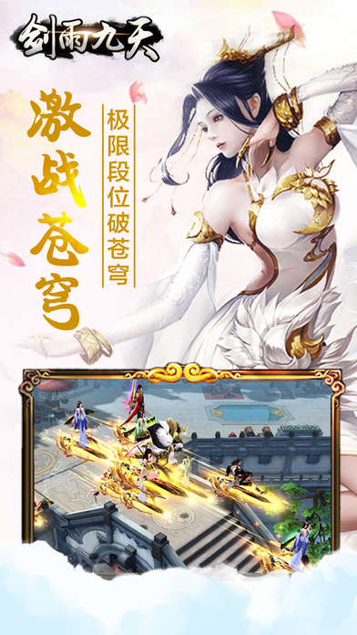 剑雨九天 百度版