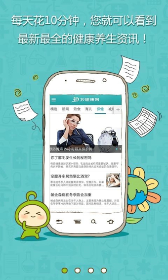 39健康養(yǎng)生