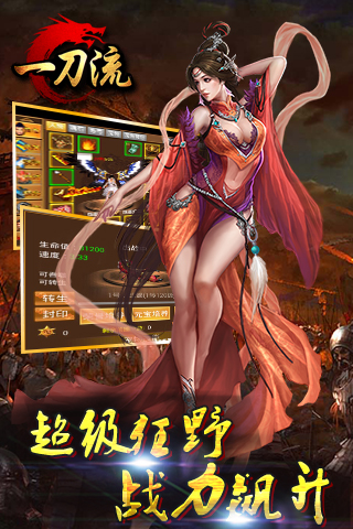 一刀流九游版