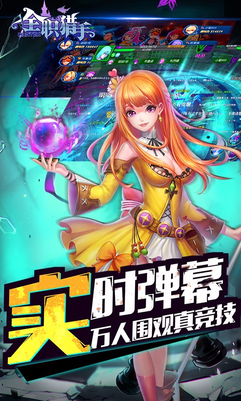 全職獵手百度版