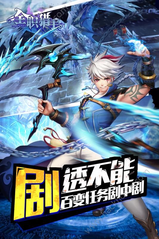 全職獵手360版