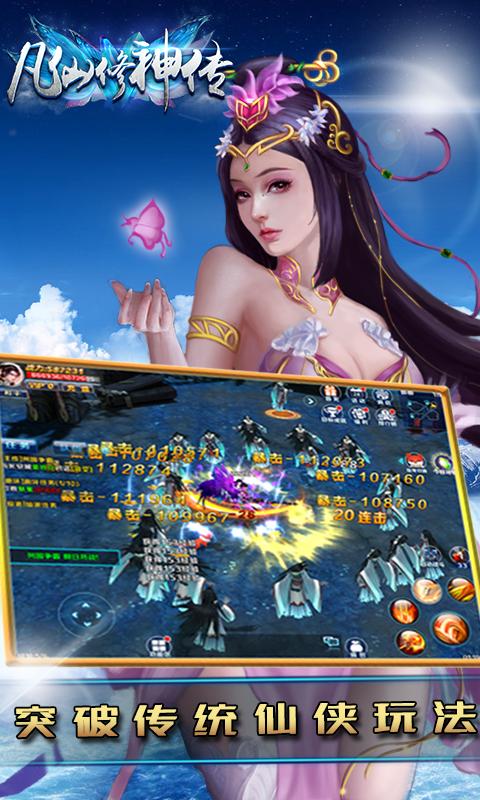 凡仙修神傳手游