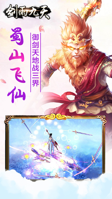 剑雨九天 百度版